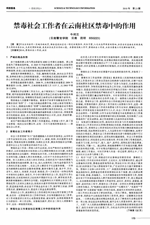 禁毒社会工作者在云南社区禁毒中的作用