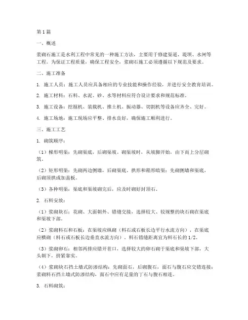 《砌石工程施工规范》(3篇)