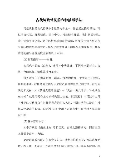 古代诗歌常见的六种描写手法