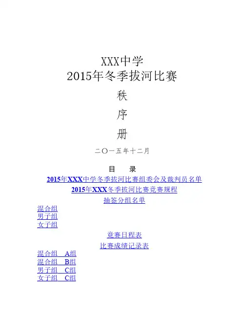 冬季拔河比赛秩序册