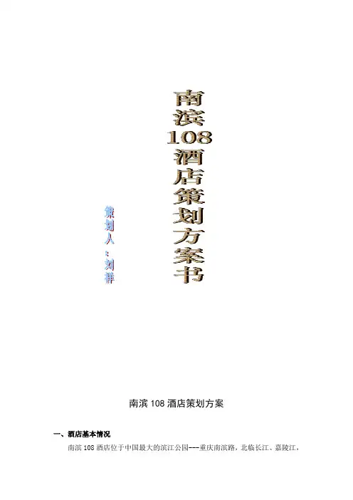 酒店策划方案