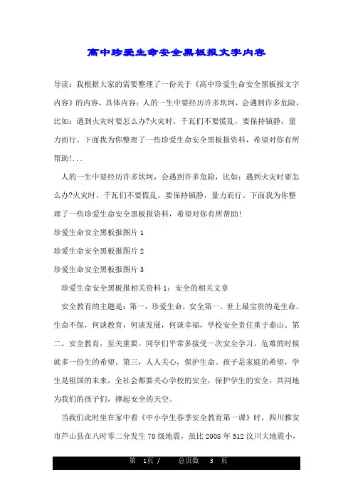 高中珍爱生命安全黑板报文字内容