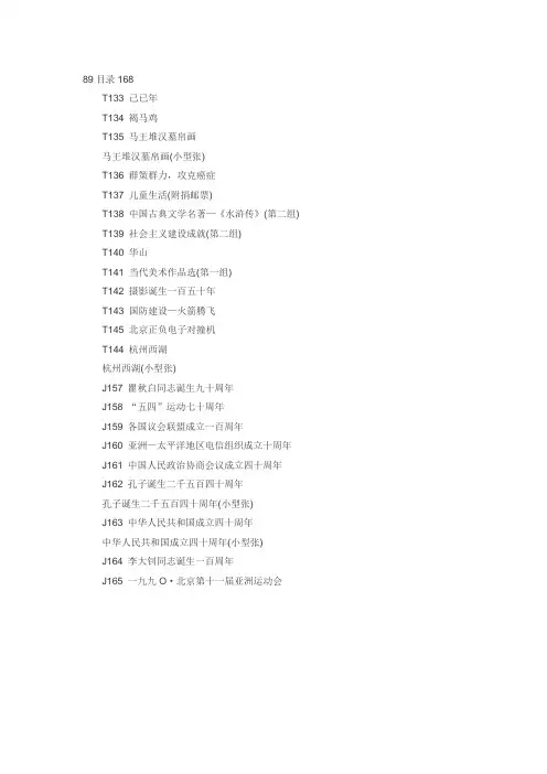 1989年邮票年册
