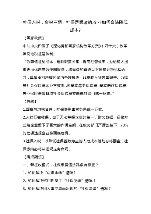 社保入税,金税三期,社保足额缴纳,企业如何合法降低成本？