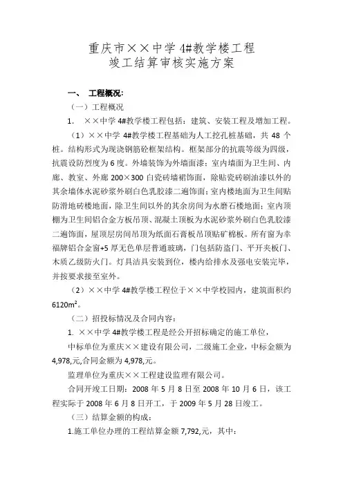 造价公司结算审核方案