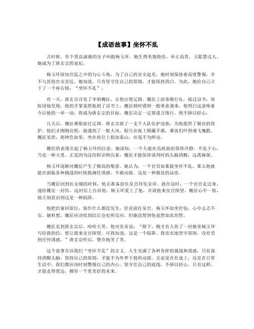 【成语故事】坐怀不乱