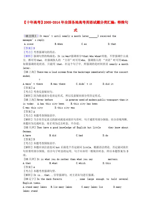 2005全国高考英语试题分类汇编 特殊句式(1)
