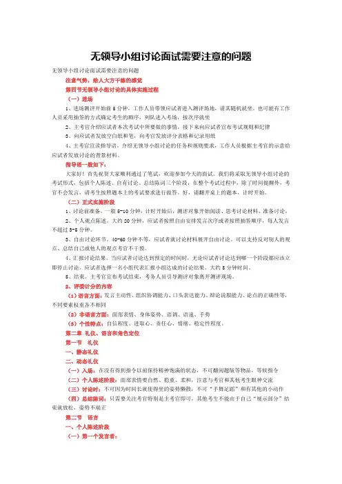 无领导小组讨论面试