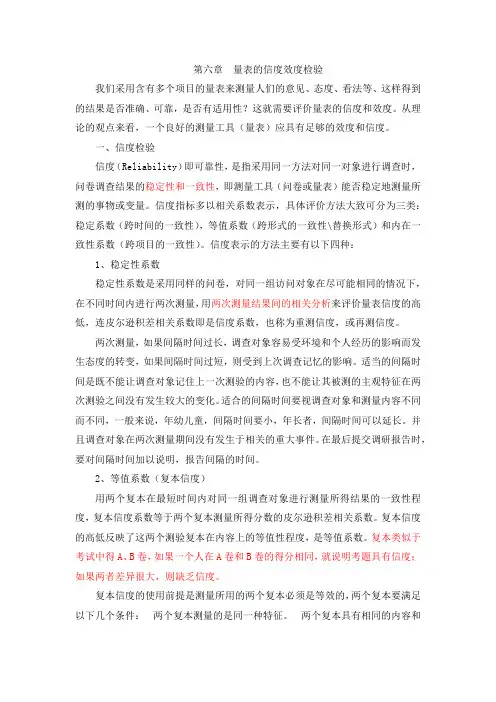 量表的信度效度检验