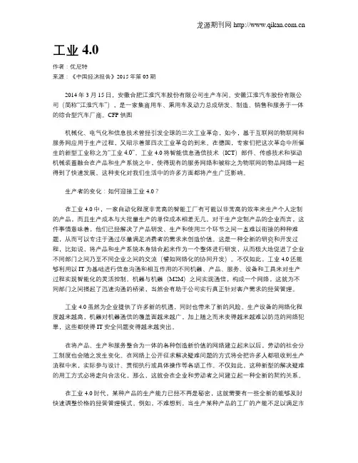 工业4.0 2