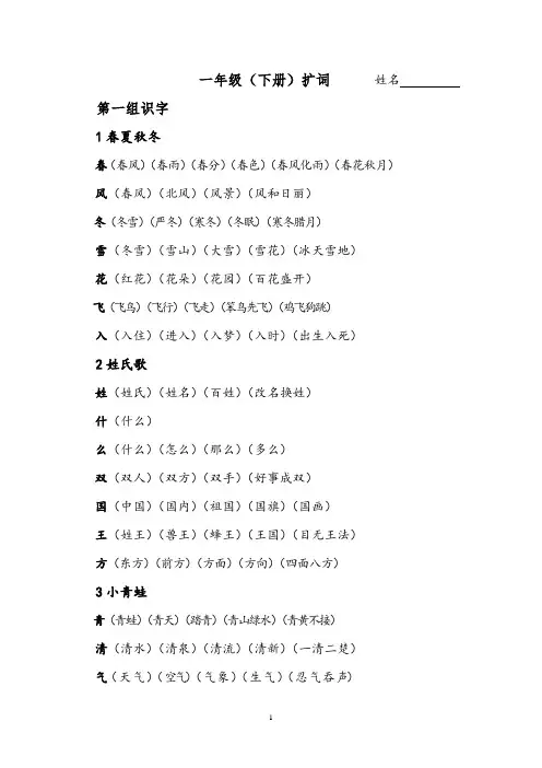 一年级(下册)扩词