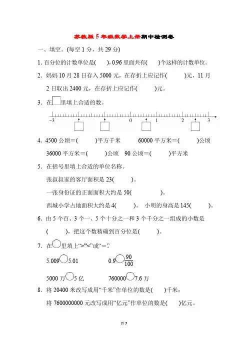 苏教版5年级数学上册《期中质量测试卷》附答案 (5)