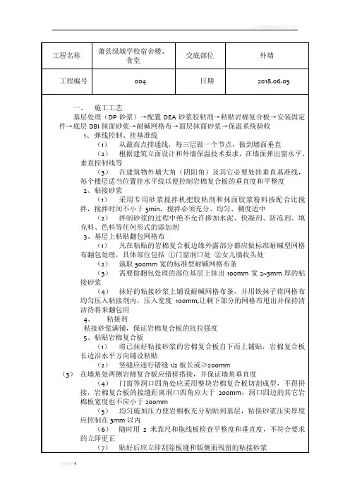 岩棉复合板施工技术交底