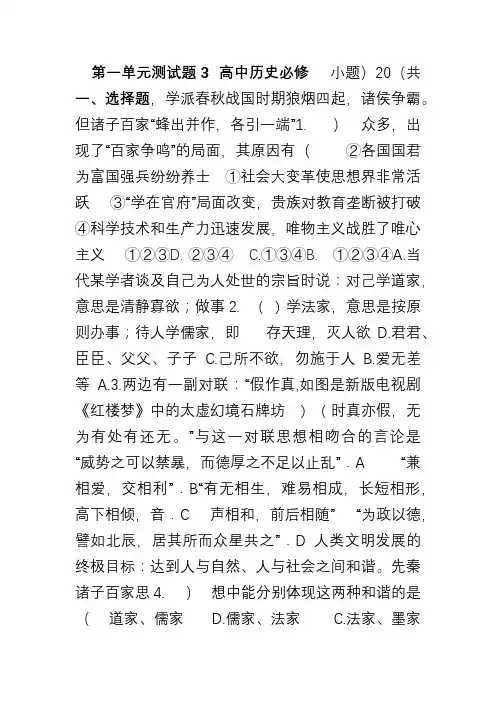 高中历史必修三-第一单元测试题