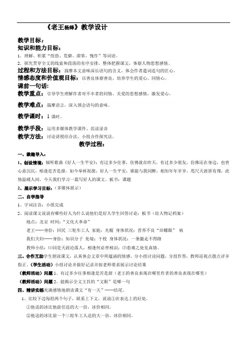 初中七年级语文教案 《老王》教学设计-公开课比赛一等奖