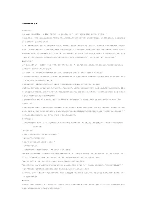 古今中外家教故事30篇