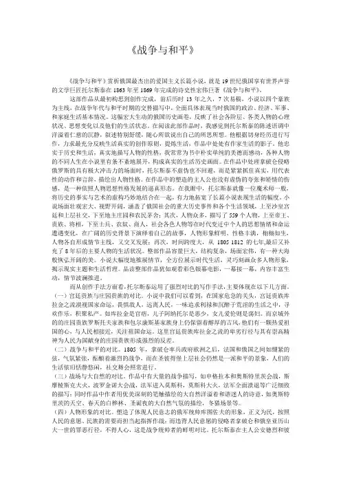 战争与和平 2