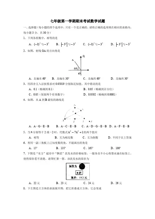 七年级第一学期期末考试数学试题