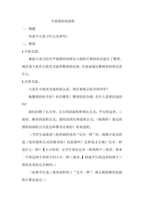 数学人教版六年级下册平面图形的面积总复习