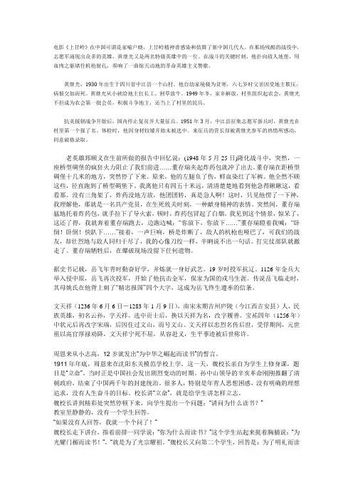 历史人物英雄事迹