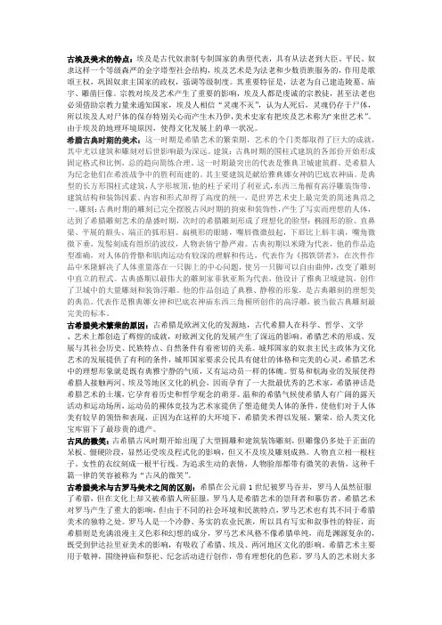 外国美术史笔记