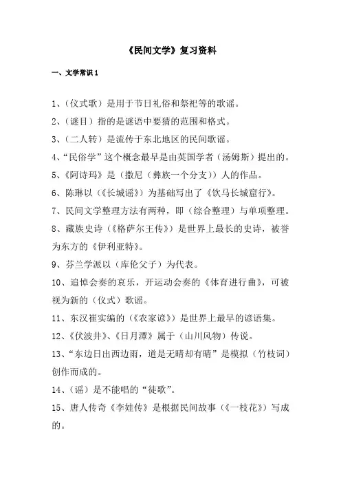 民间文学复习资料