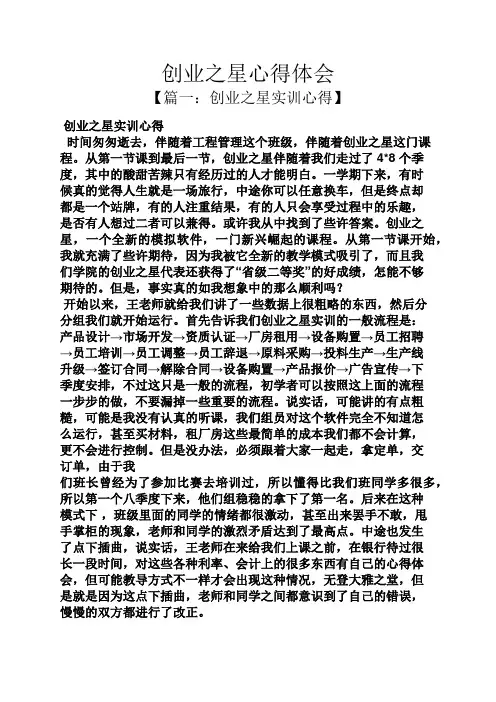 创业之星心得体会