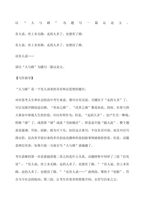 人与路作文分析 