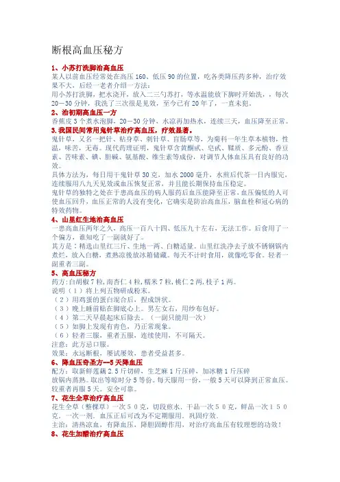 断根高血压秘方