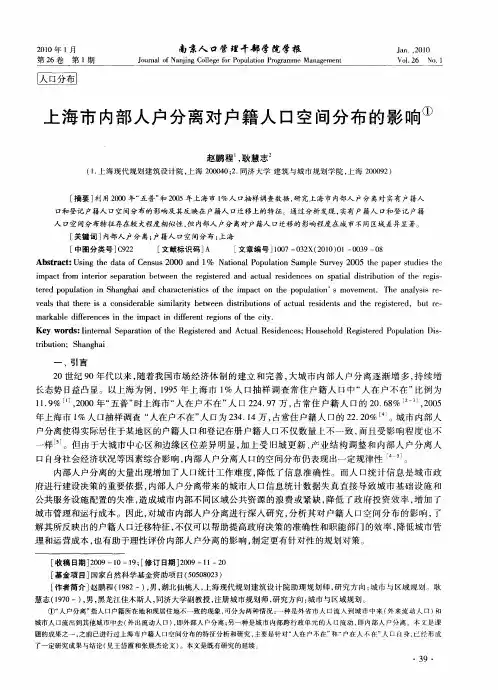 上海市内部人户分离对户籍人口空间分布的影响