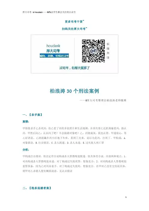 柏浪涛的30个刑法案例