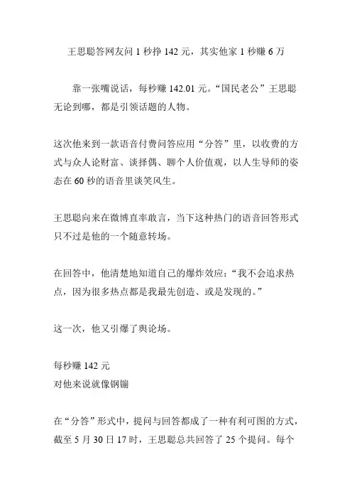 王思聪答网友问1秒挣142元其实他家1秒赚6万