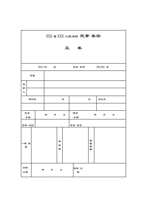 民事案件卷宗模板