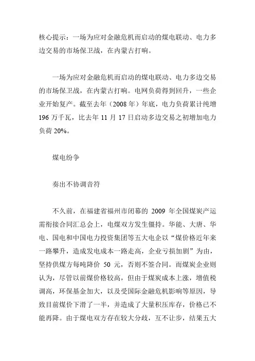 内蒙古降低部分行业电价 实施电力多边交易