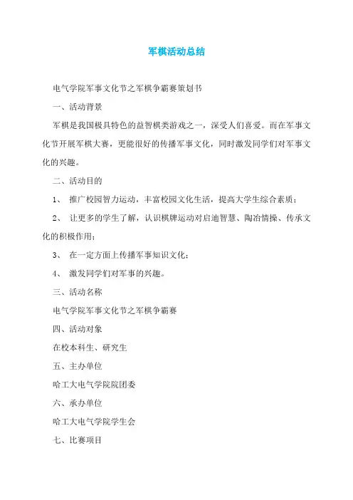 军棋活动总结