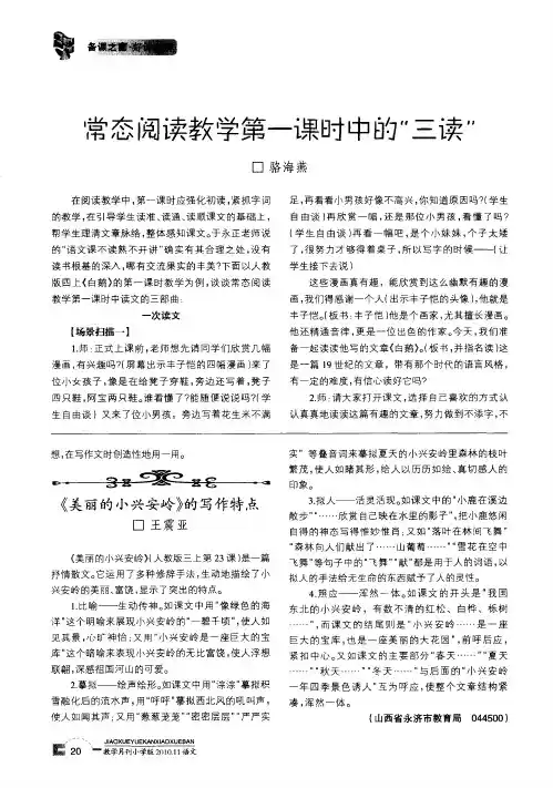 常态阅读教学第一课时中的“三读”