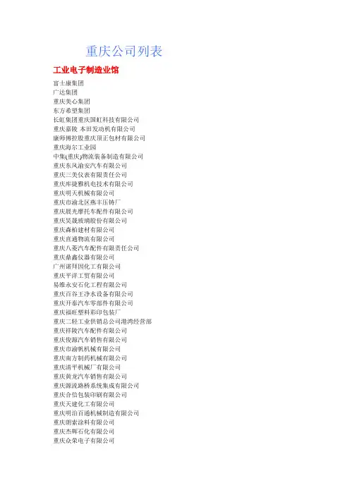 重庆公司一览表