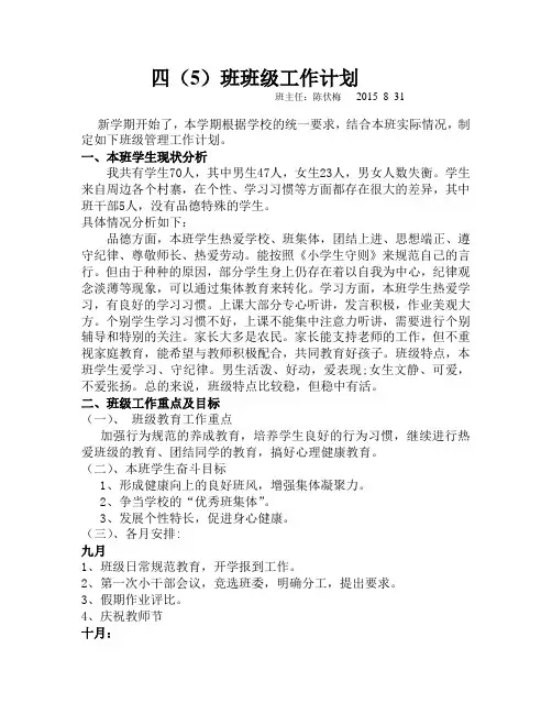 四(5)班班级计划