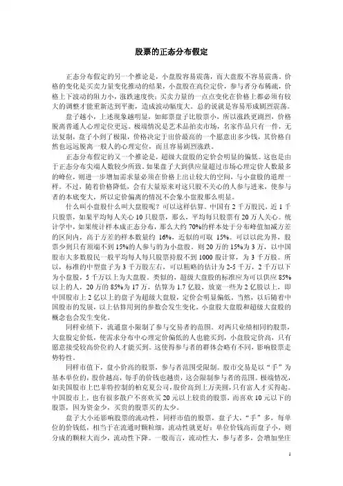 股票的正态分布理论