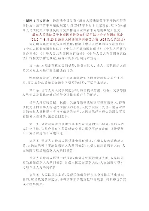 民间借贷相关法律