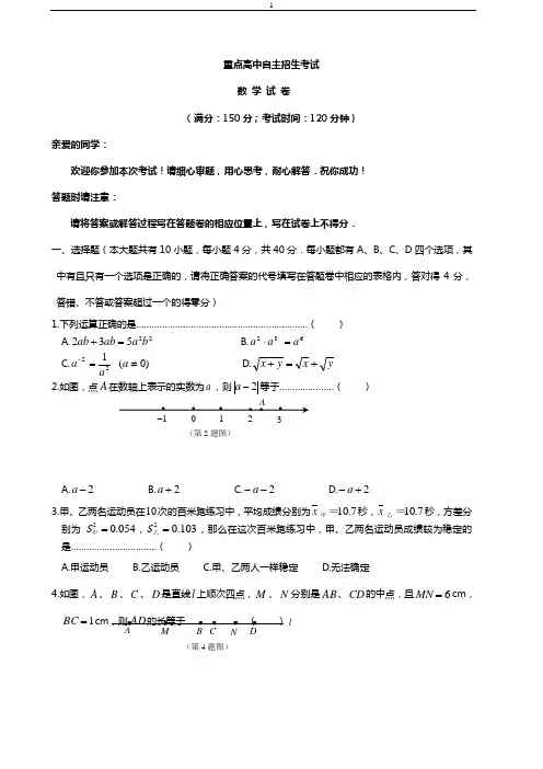 重点高中自主招生考试数学试题大全