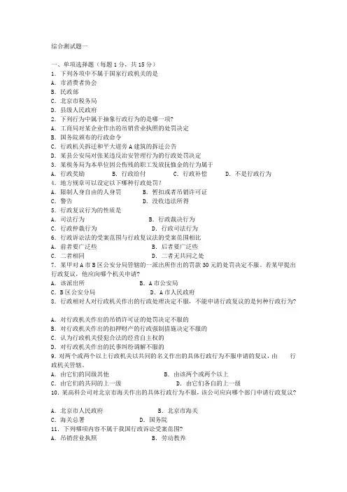 行政法与行政诉讼法综合测试题