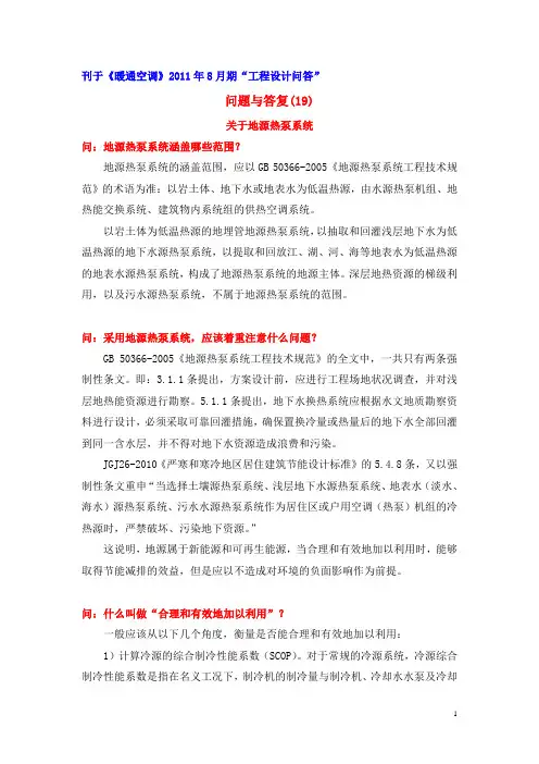 关于地源热泵系统
