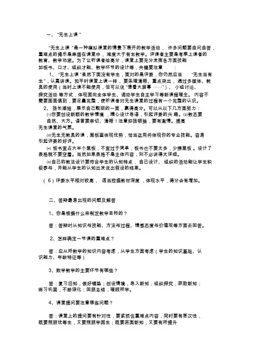 无生上课注意事项