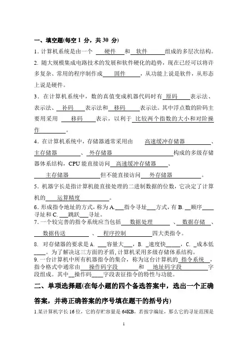 计算机组成原理期中考试试卷