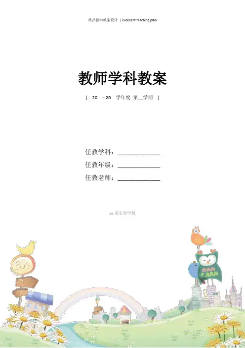 《我驾神舟游太空》教案新部编本