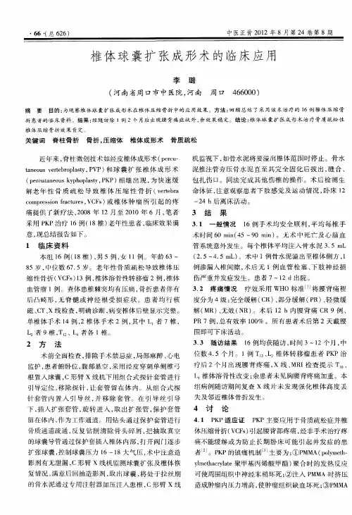 椎体球囊扩张成形术的临床应用