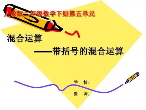 二年级数学带括号的混合运算 (1)