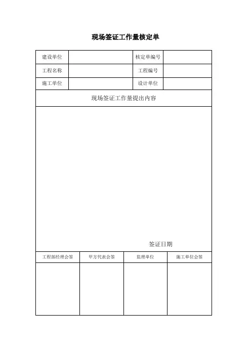 现场签证工作量核定单
