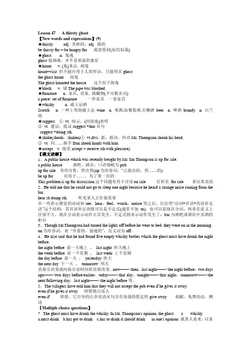 新概念第二册lesson47